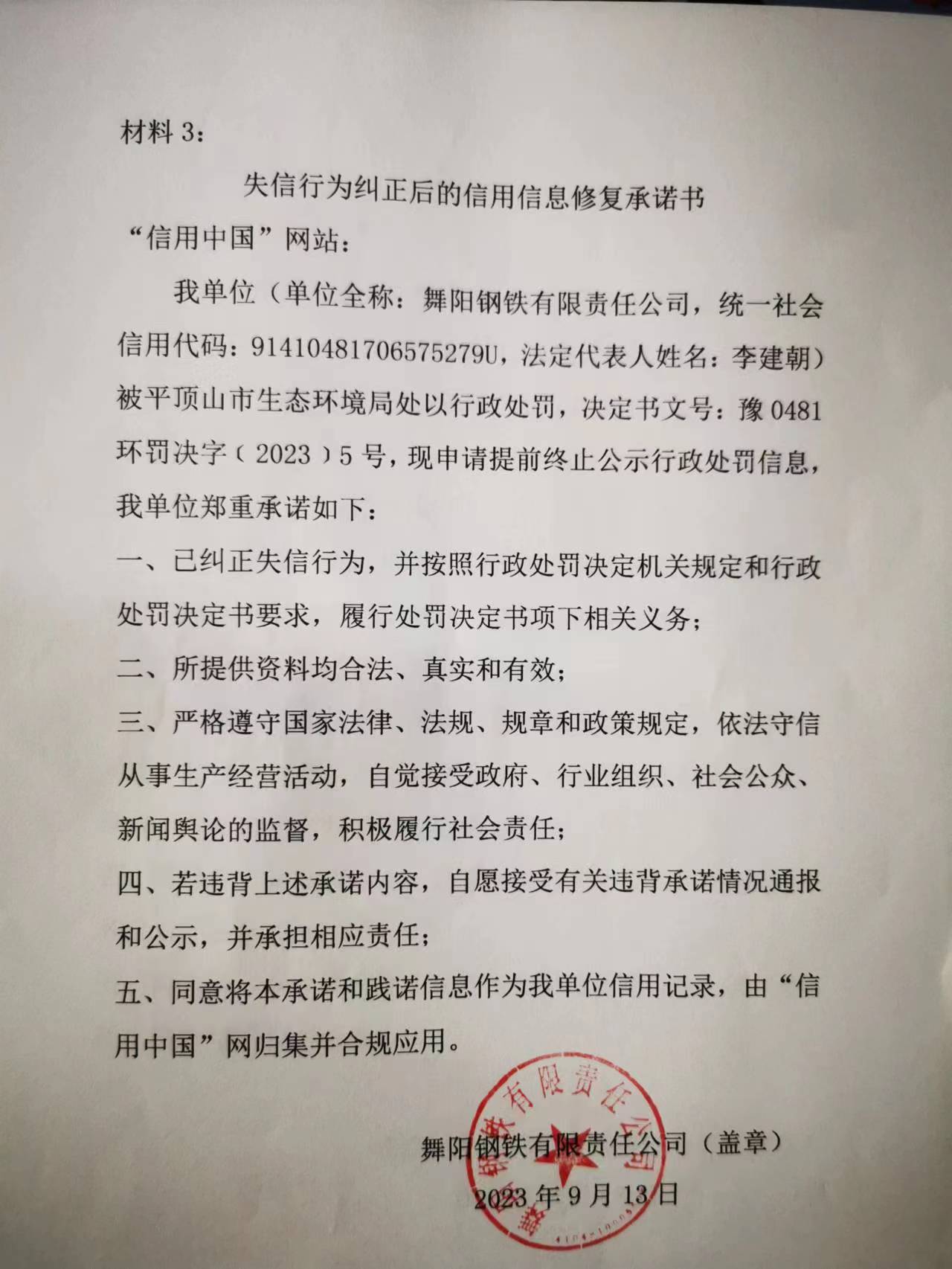 一轧承诺书.jpg