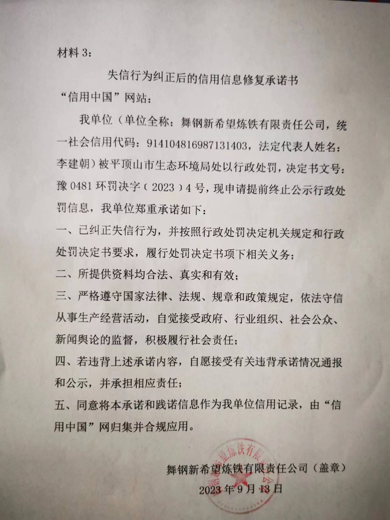 铁厂承诺书.jpg
