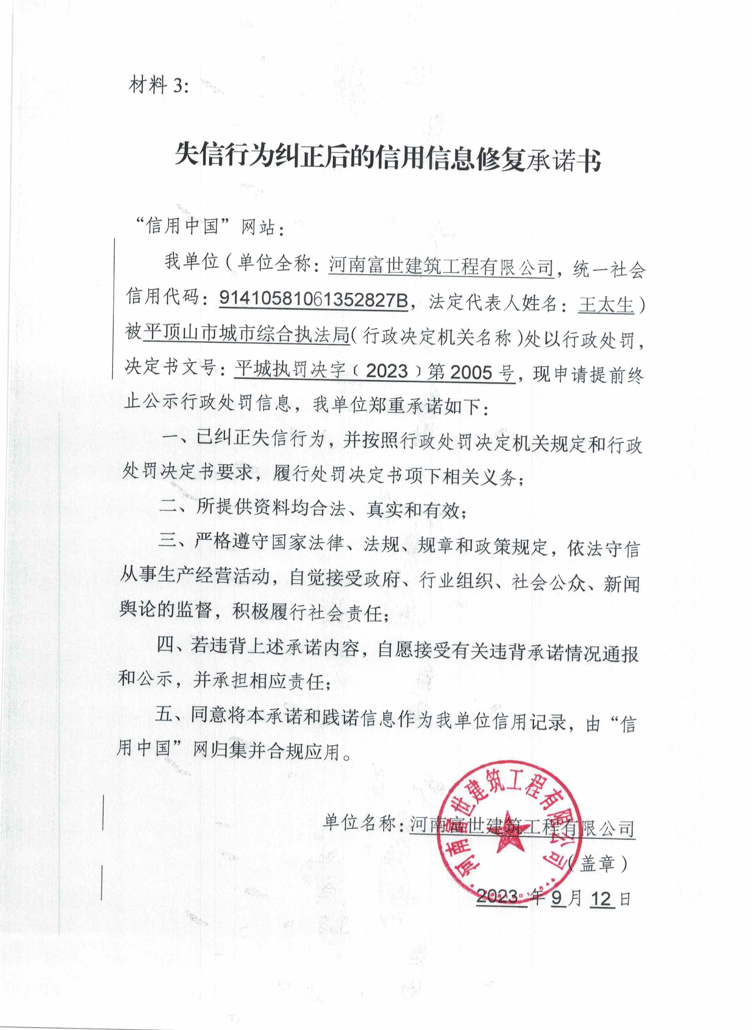 富世.jpg