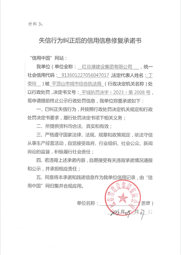 红谷滩信用修复承诺书.png
