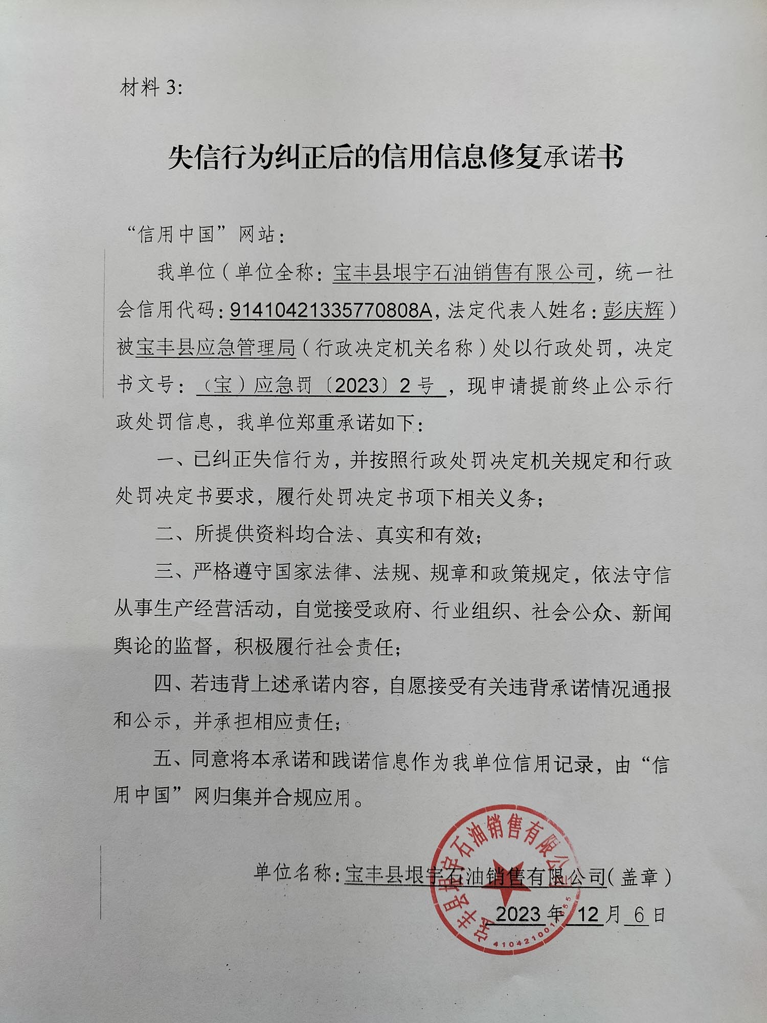 垠宇石油承诺书.jpg