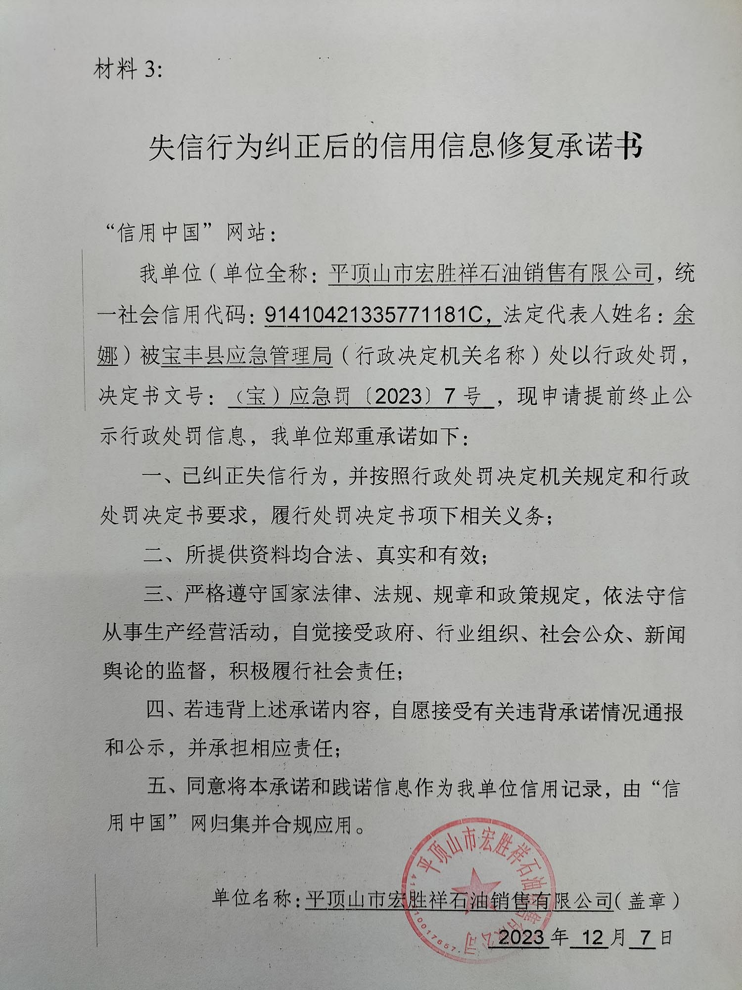 宏胜祥承诺书.jpg