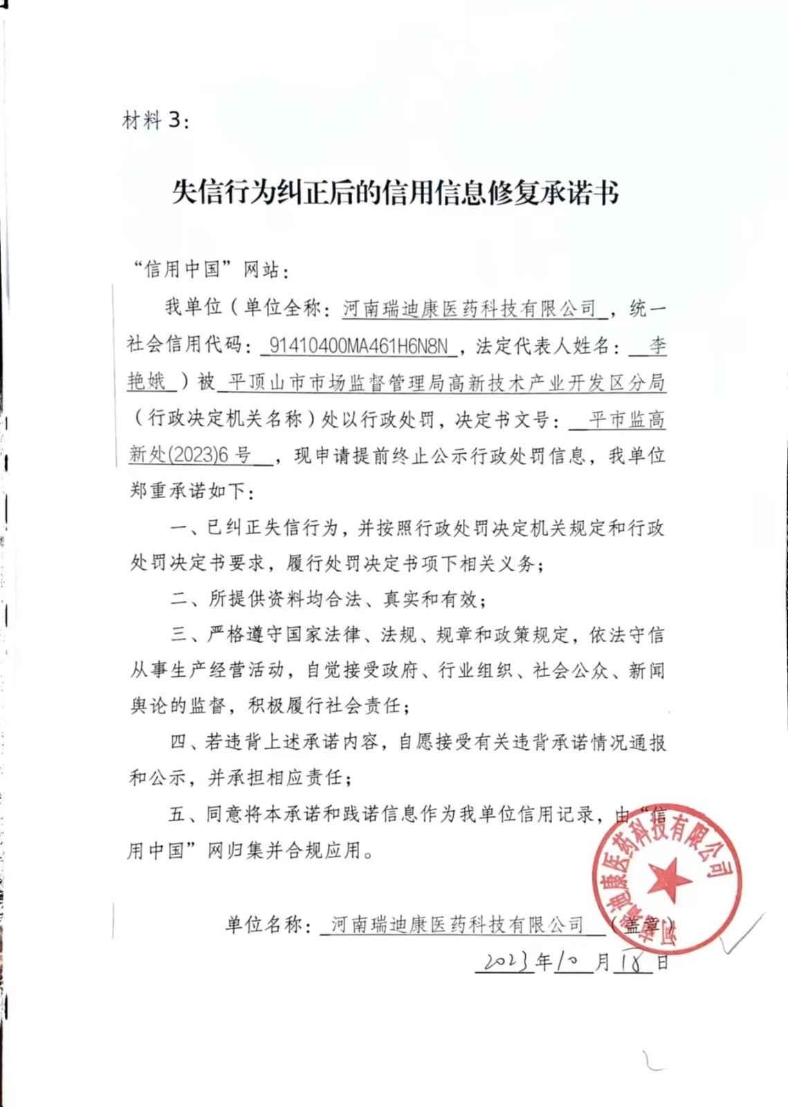瑞迪康.jpg