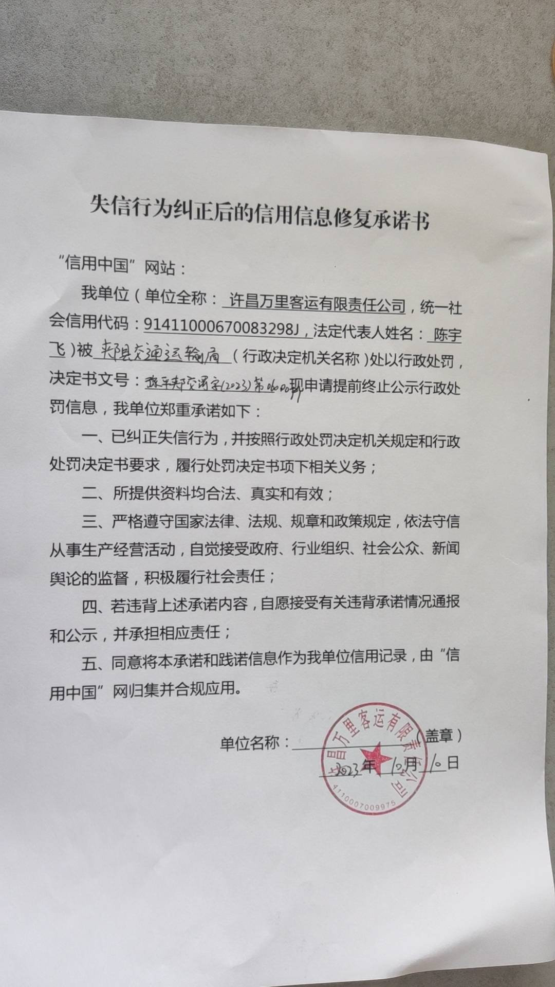 万里091承诺书.jpg