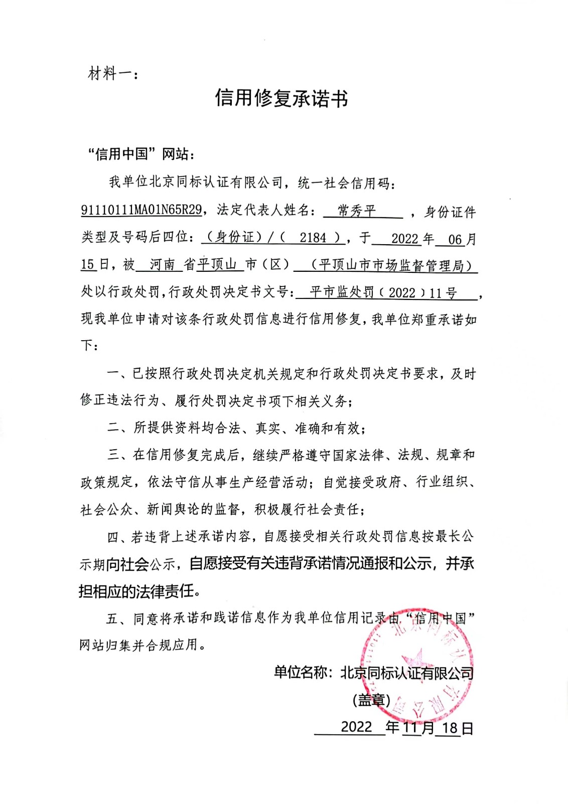 北京同标.jpg