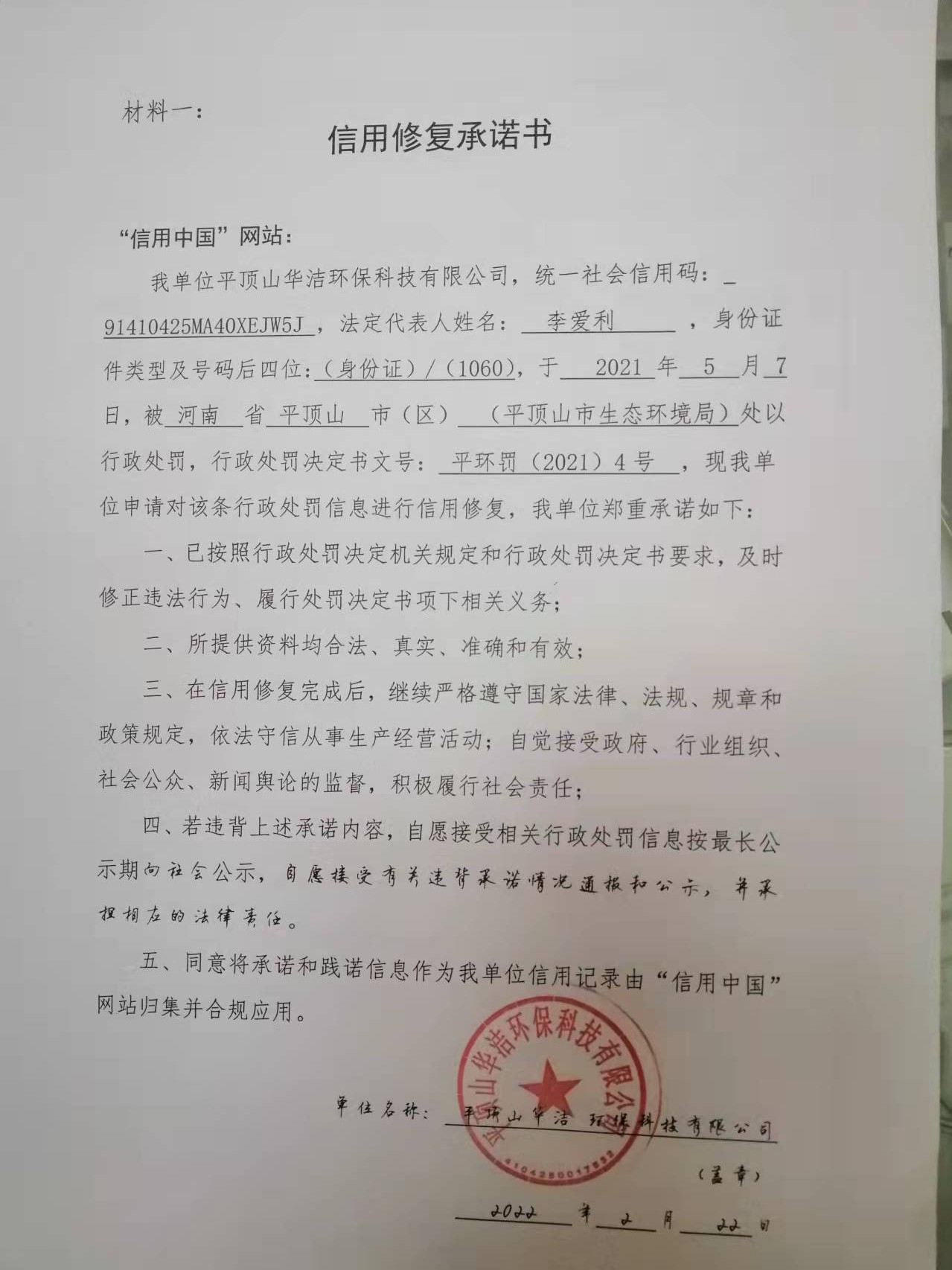 环保承诺书.jpg