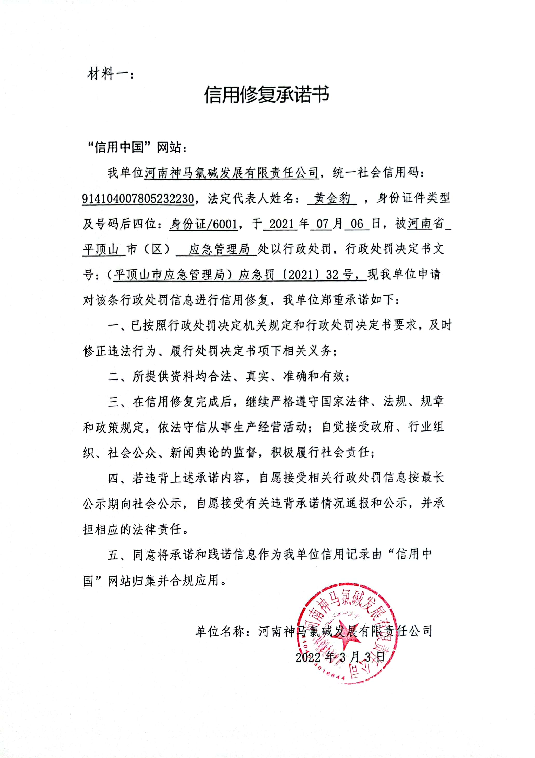 神马氯碱.jpg