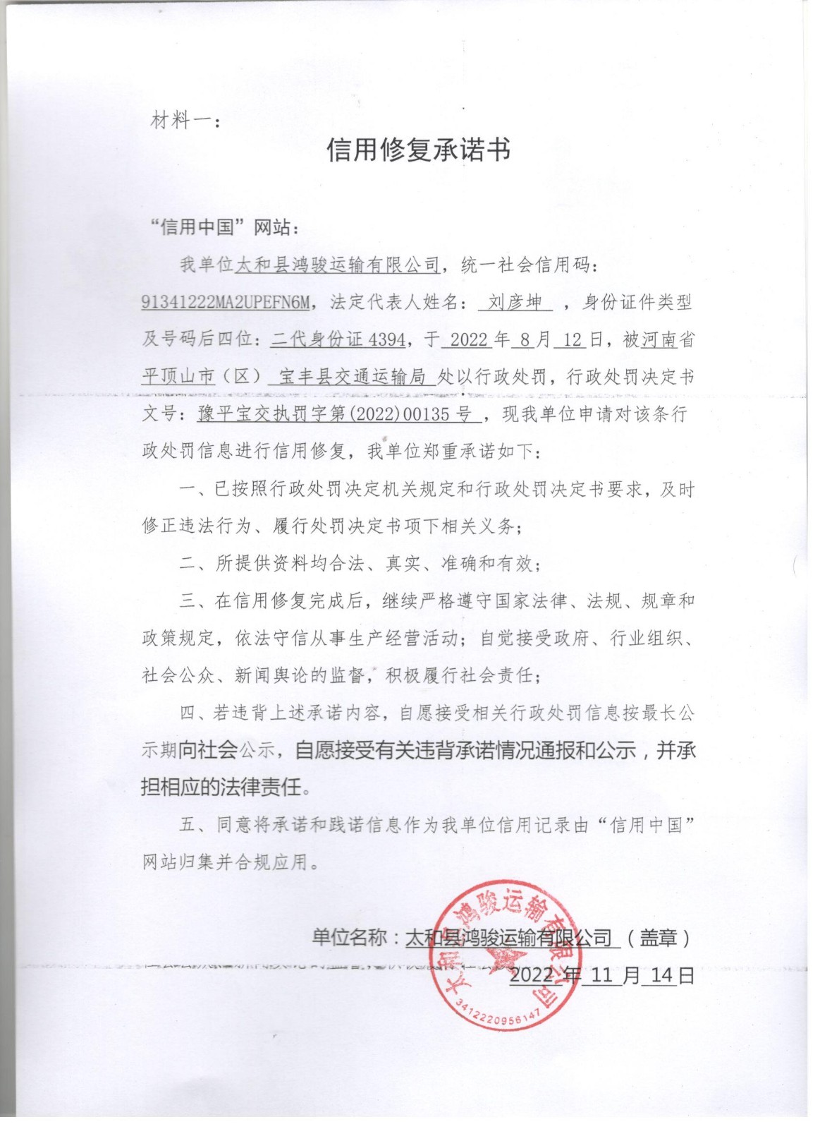 鸿俊运输.jpg