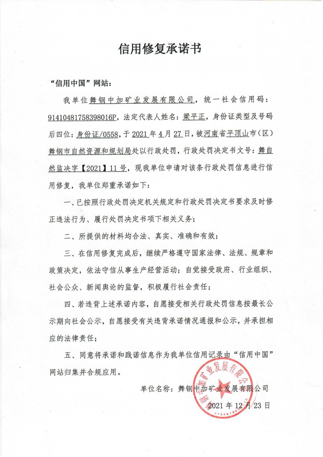 舞钢中加.jpg