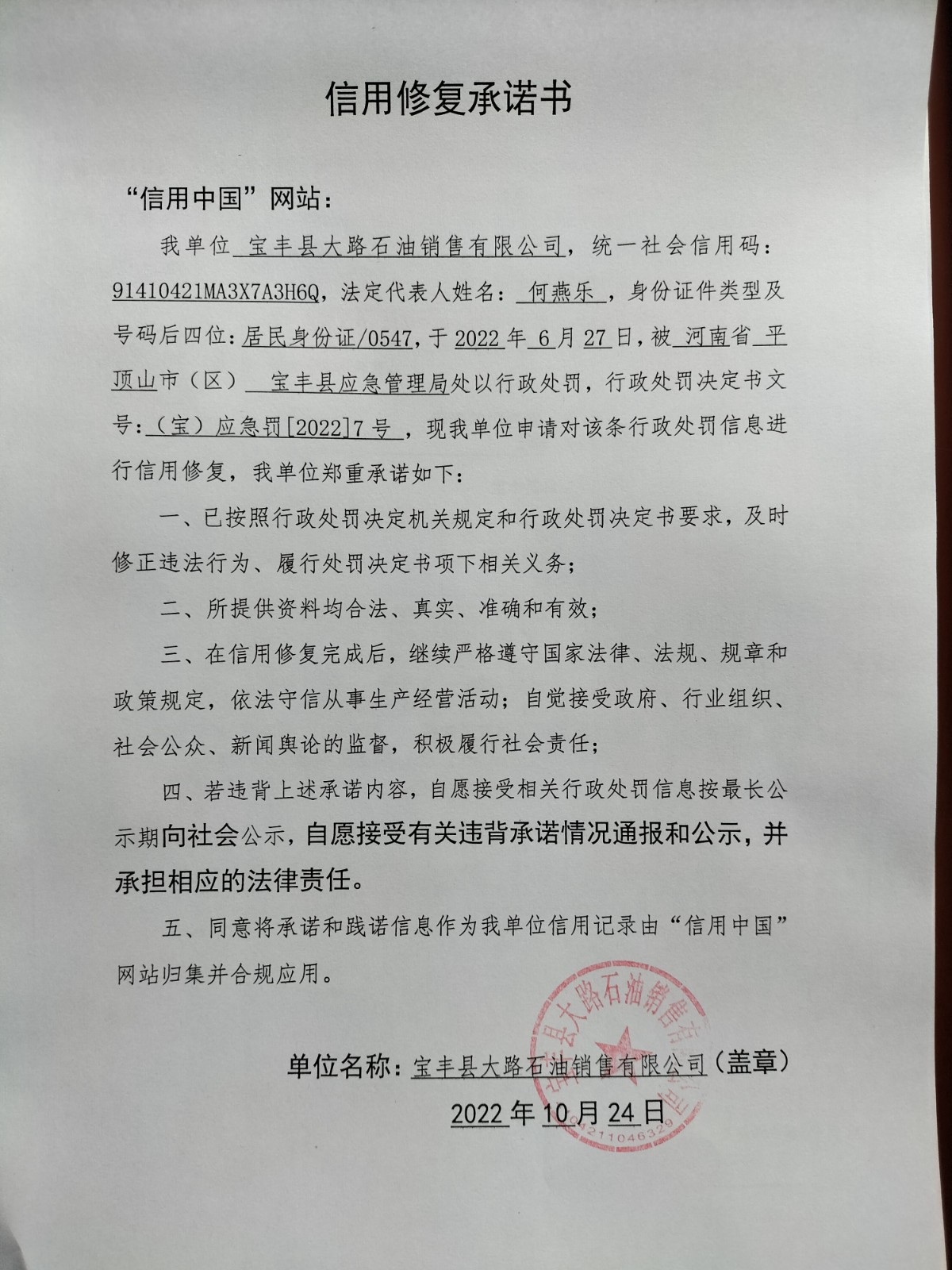 信用修复承诺书-大路.jpg