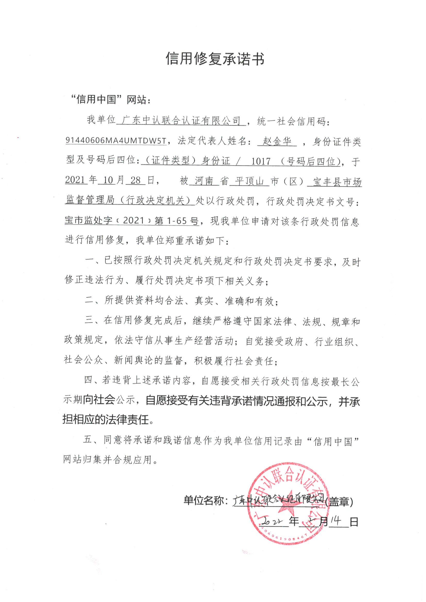 中认承诺书.jpg