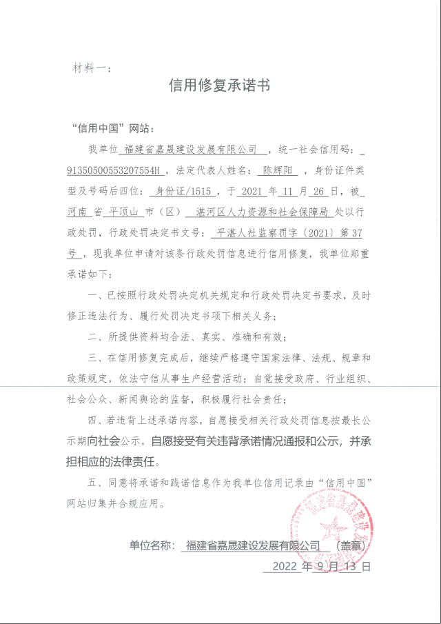 福建（平湛人社监察听告字【2021】第37号））.jpg