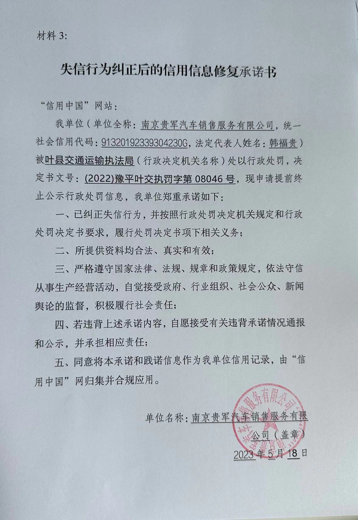 南京贵军.jpg