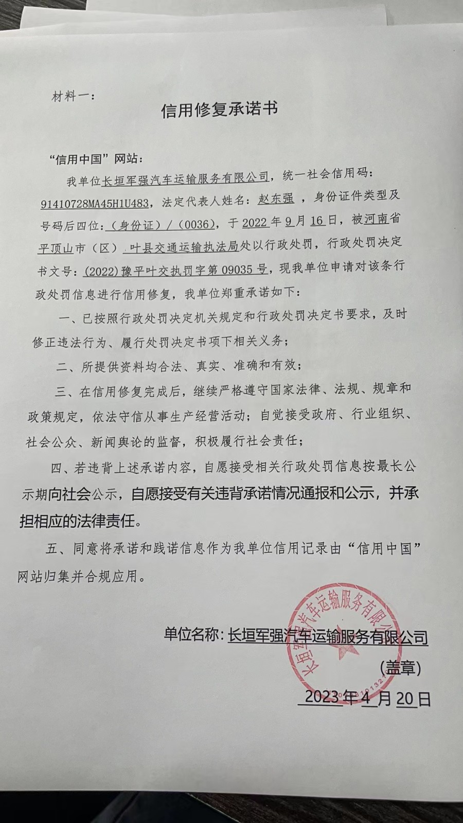 长垣军强.jpg