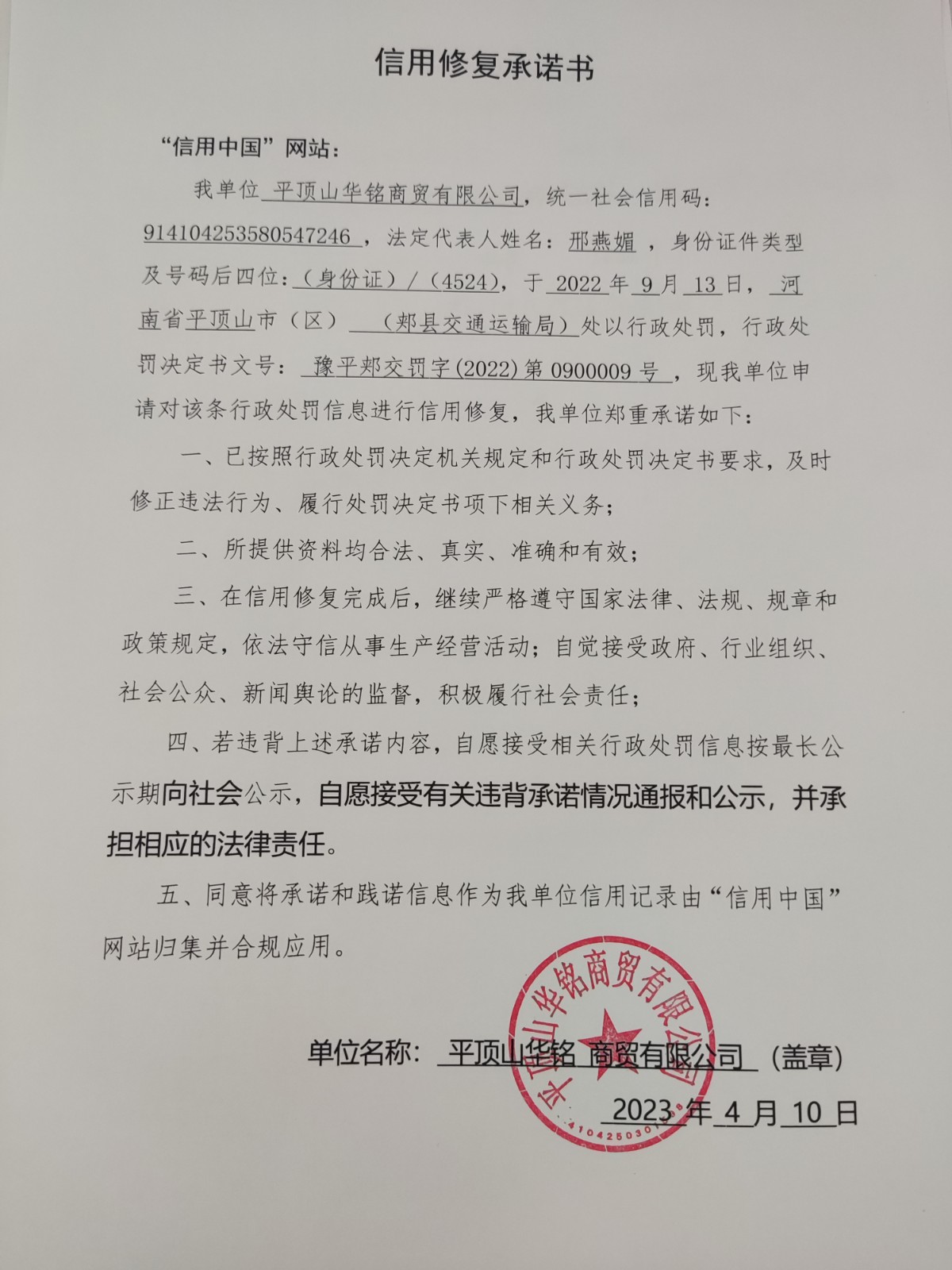 9578第0900009号承诺书.jpg