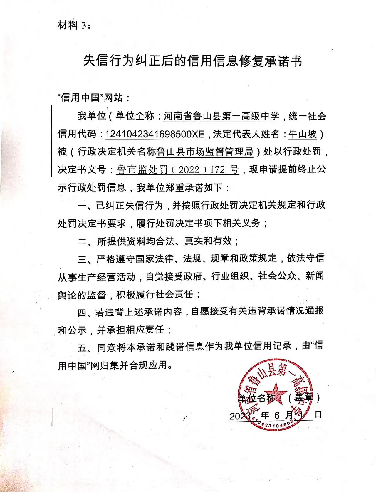 鲁山一高.jpg