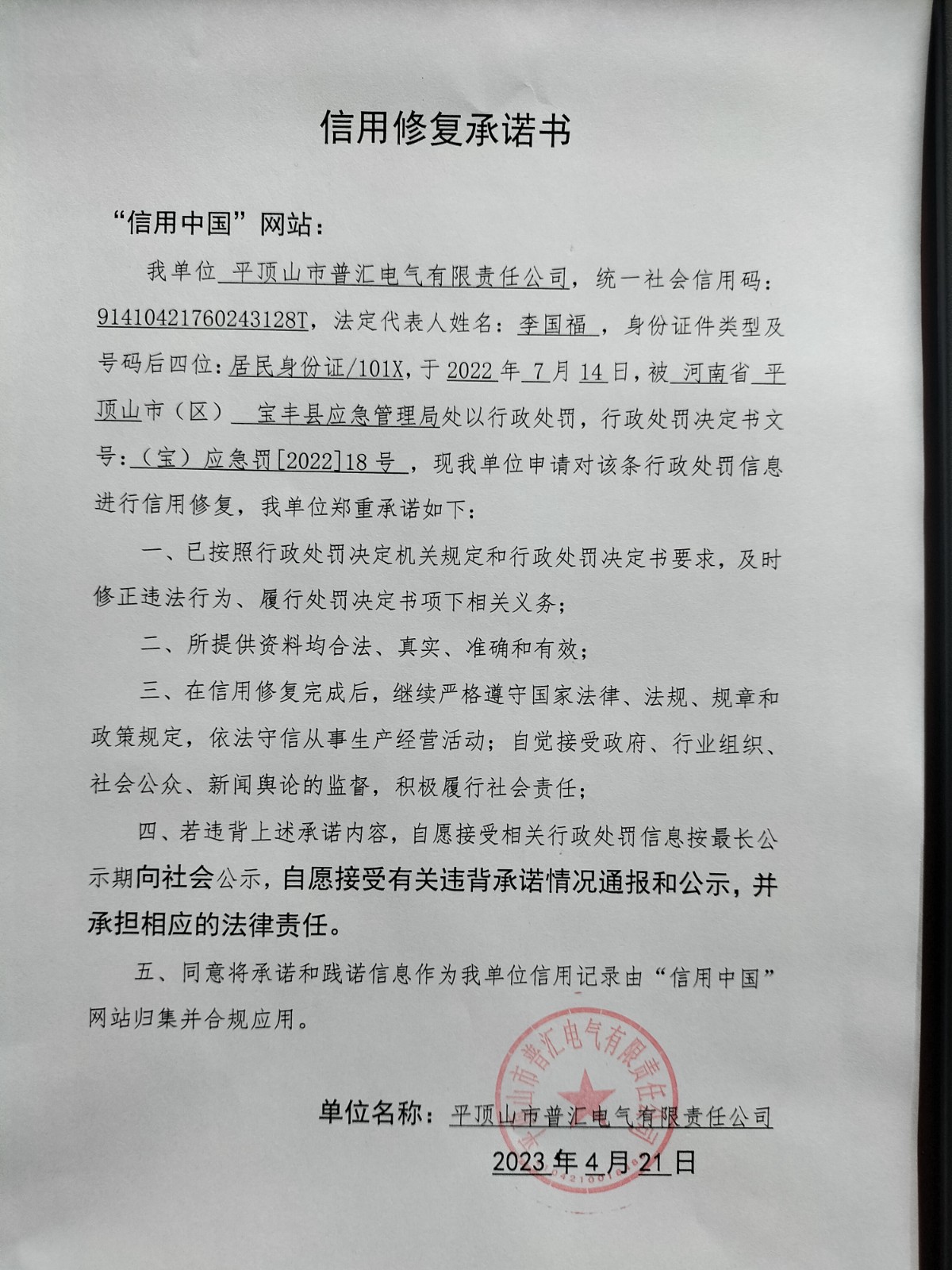 普汇承诺书.jpg
