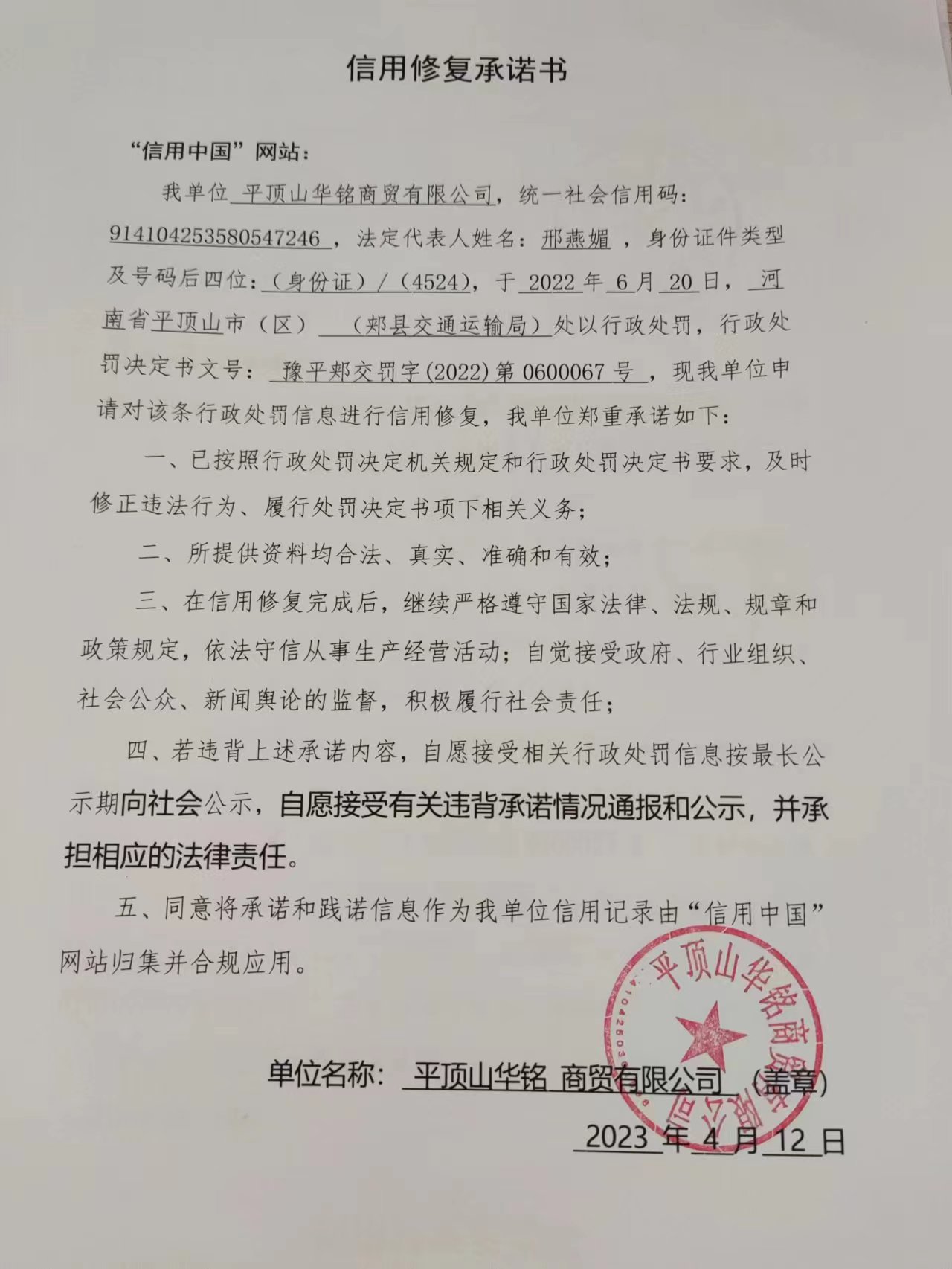 1175第0600067号承诺书.jpg