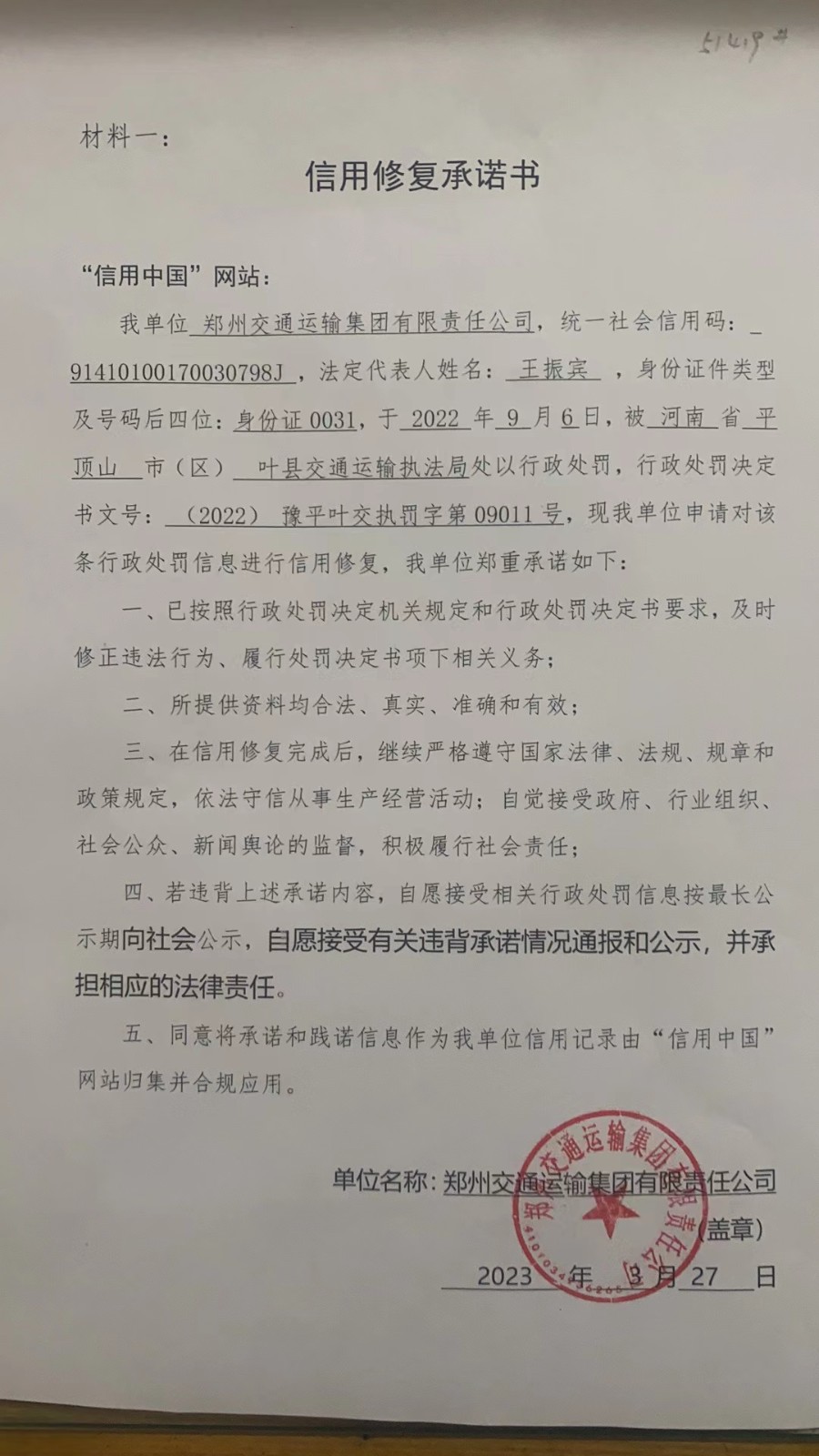 郑交.jpg