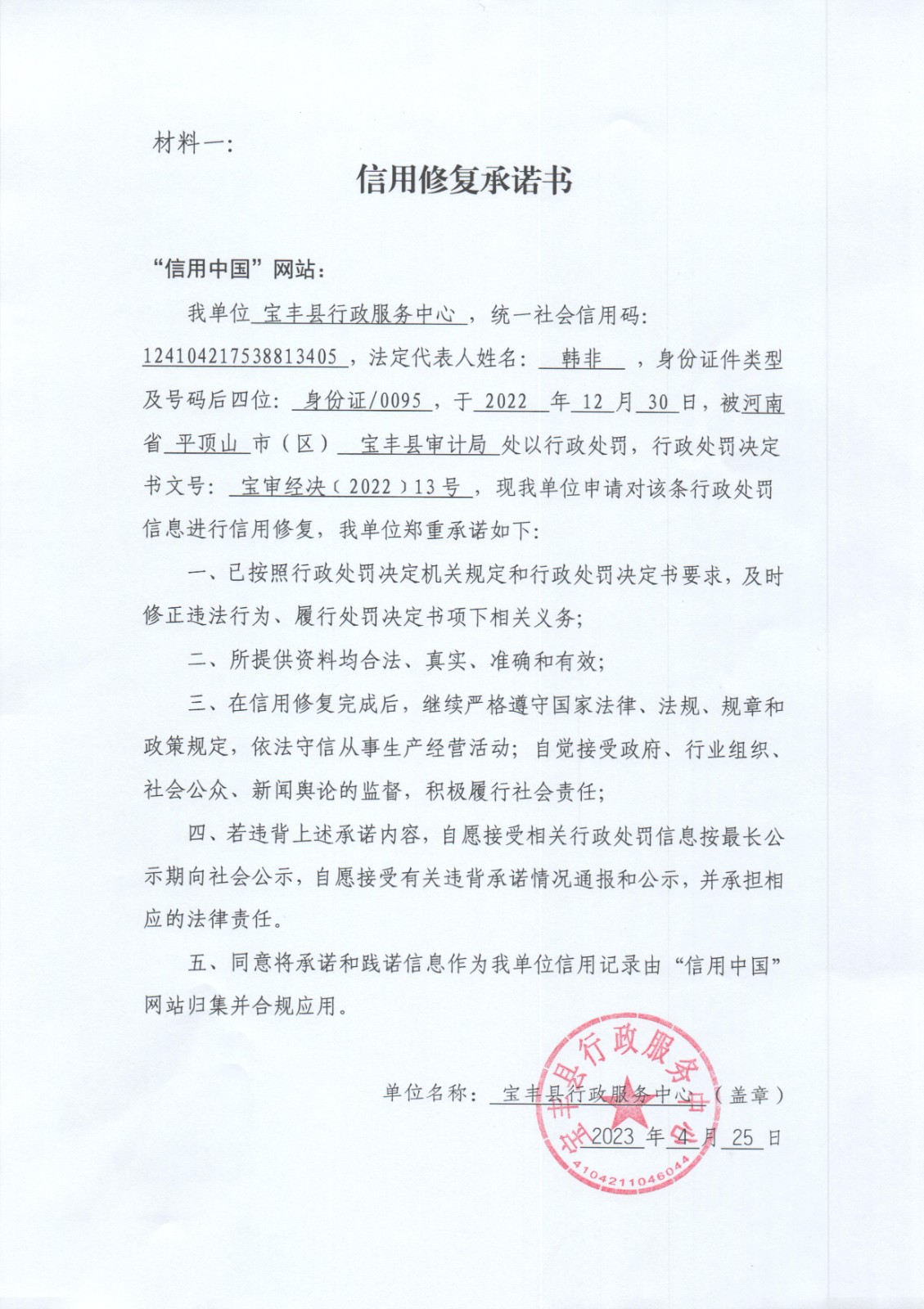 信用修复承诺书.jpg