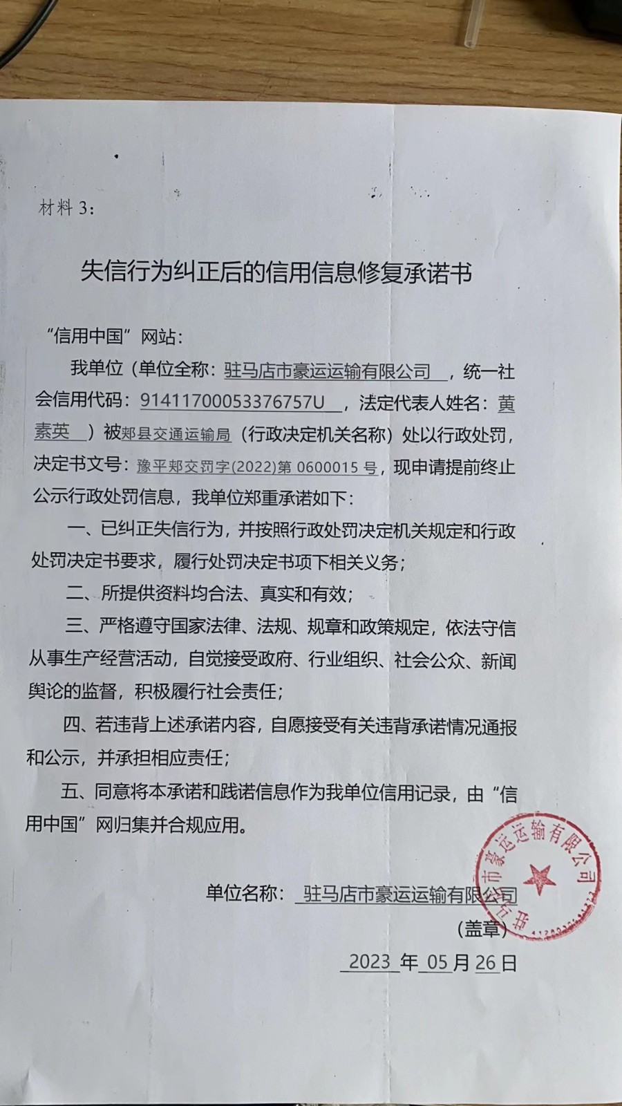 0600015号承诺书.jpg