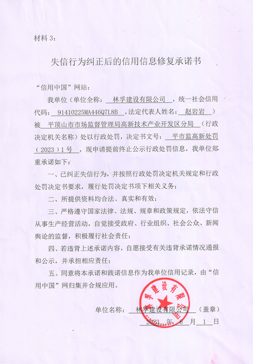 林孚建设.png