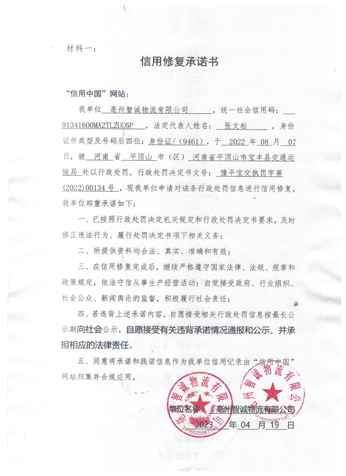 亳州智诚.jpg