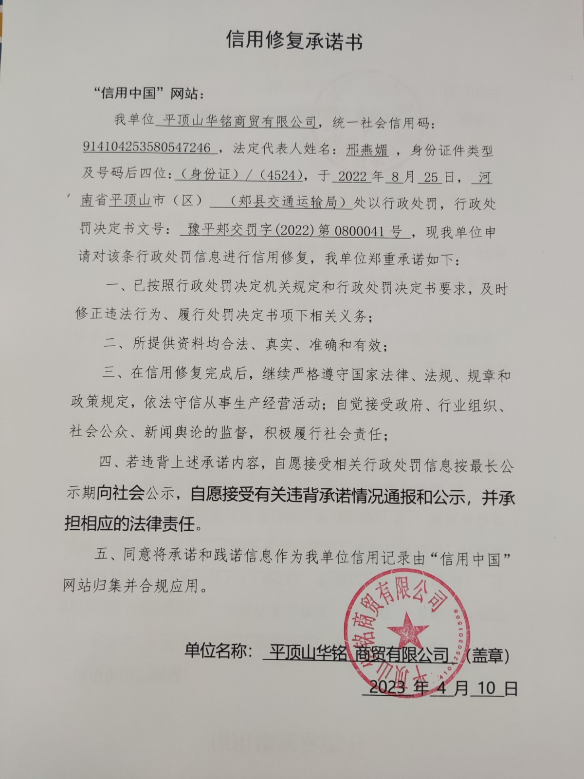 1377第0800041号承诺书.jpg