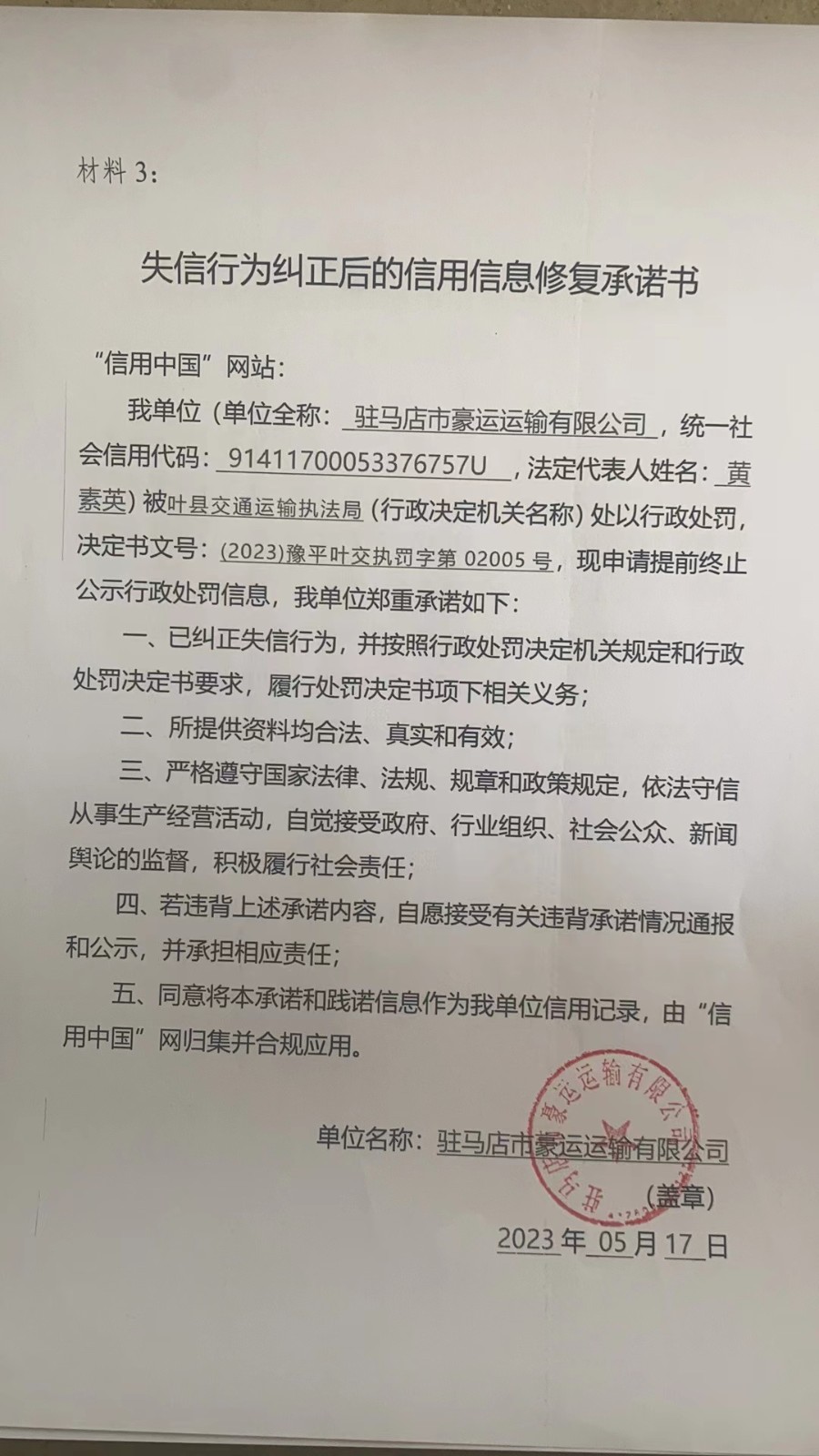 02005号承诺书.jpg