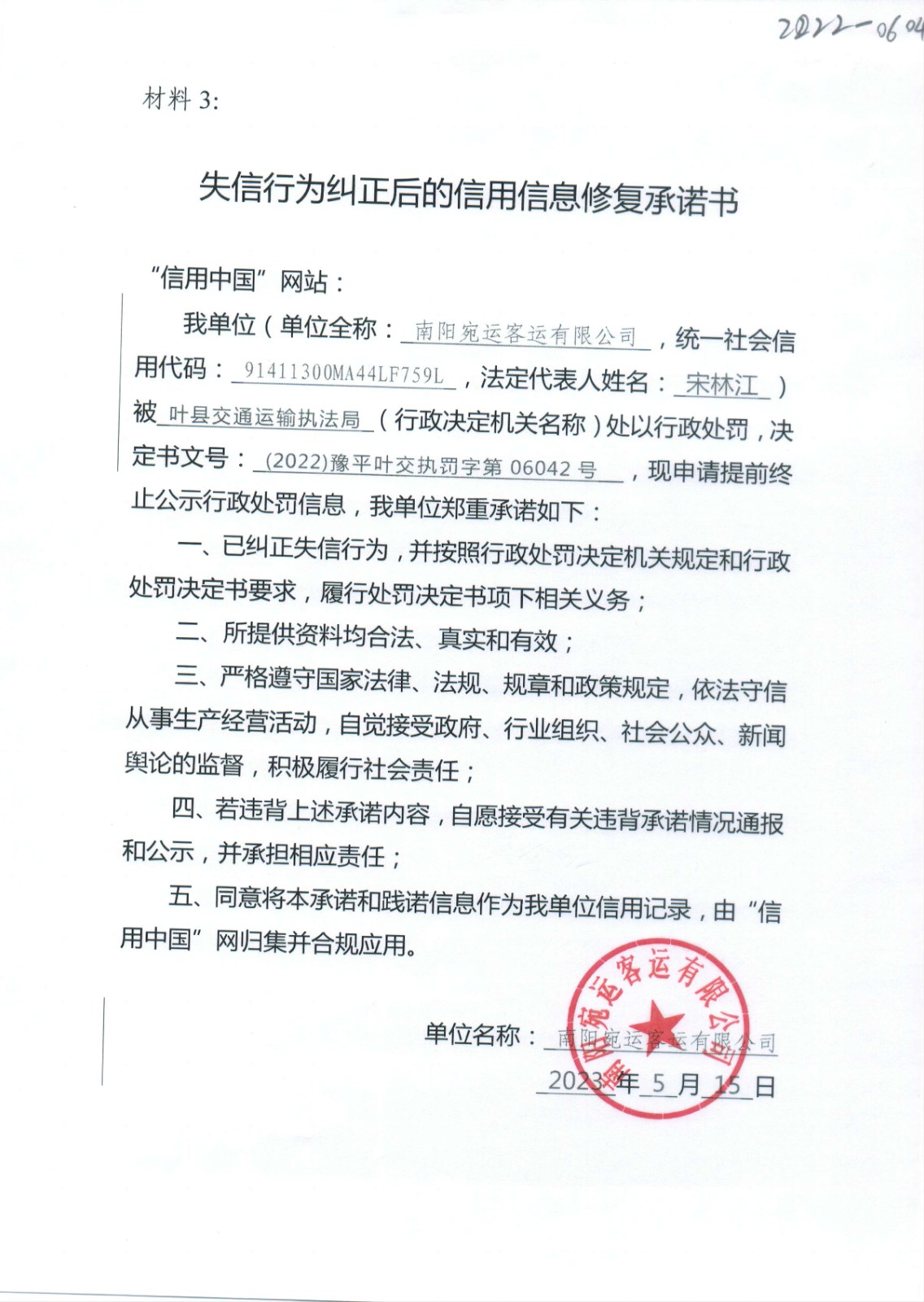 南阳宛运.jpg