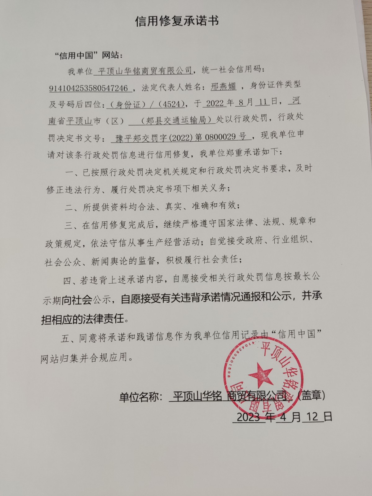 1399第0800029号承诺书.jpg