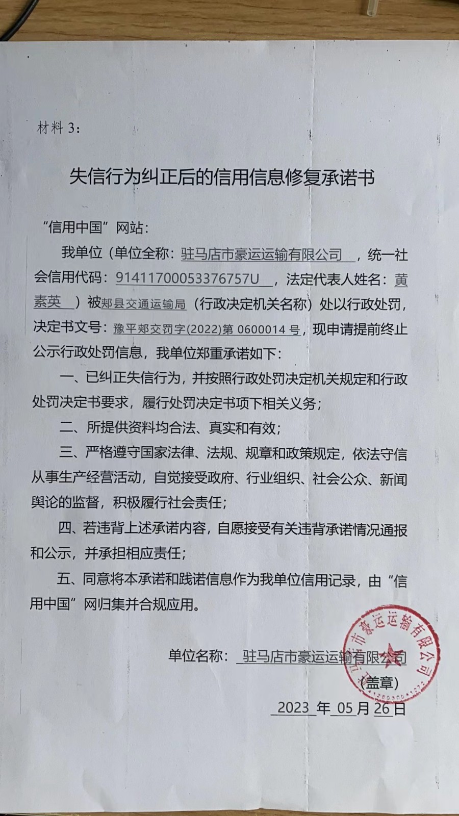 0600014号承诺书.jpg