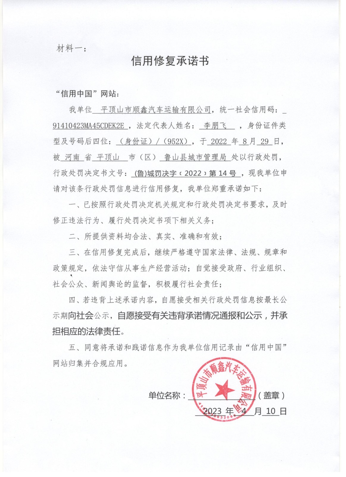 顺鑫城罚.jpg