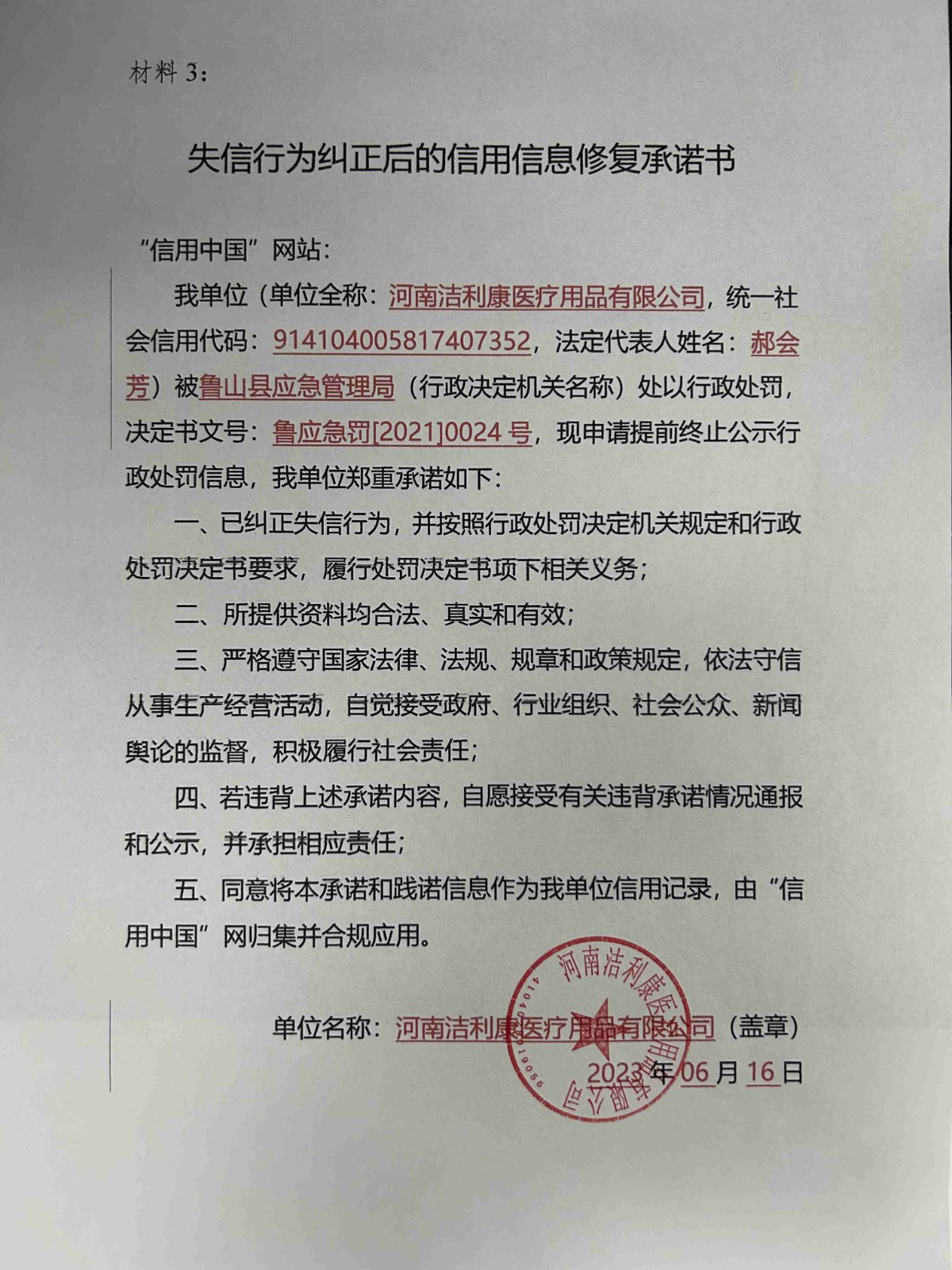 洁利康.jpg
