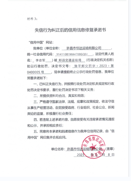 0400005号承诺书.png