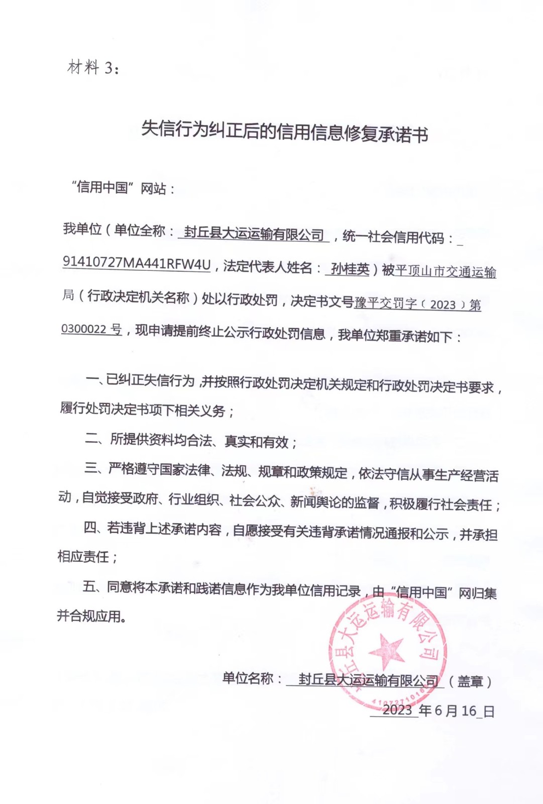 封丘大运.jpg