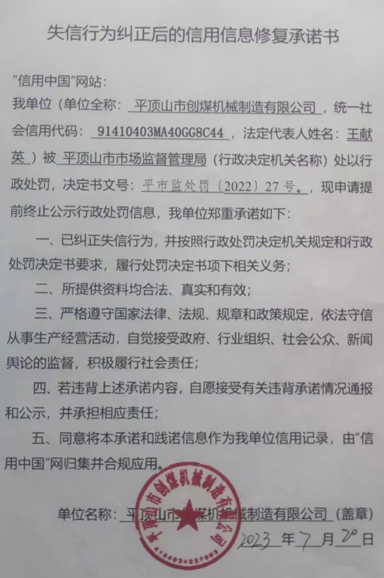 创煤.png