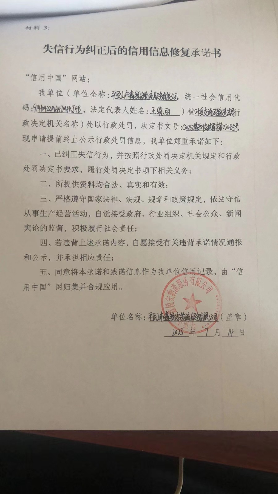 鑫锐安02045.jpg