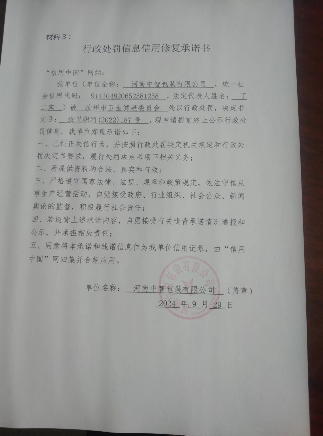 河南中智包装有限公司.jpg