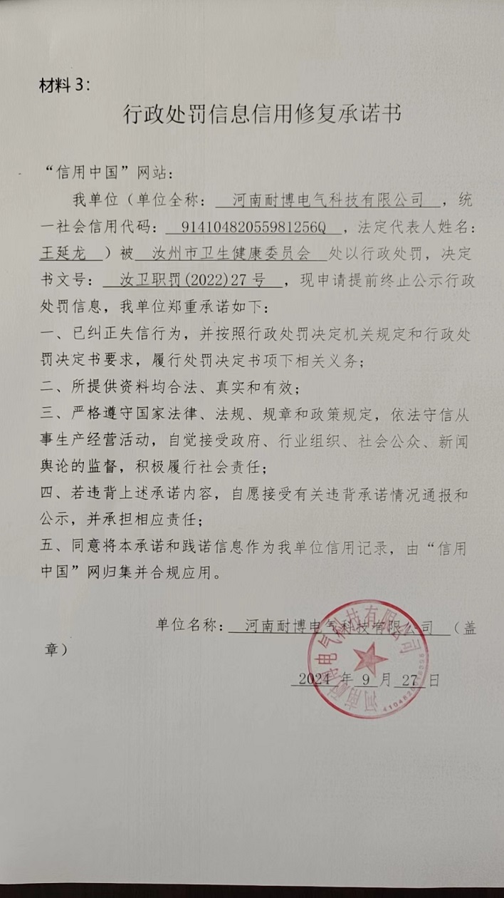 河南耐博电气科技有限公司.jpg