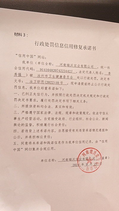 河南瑞沃实业有限公司.jpg