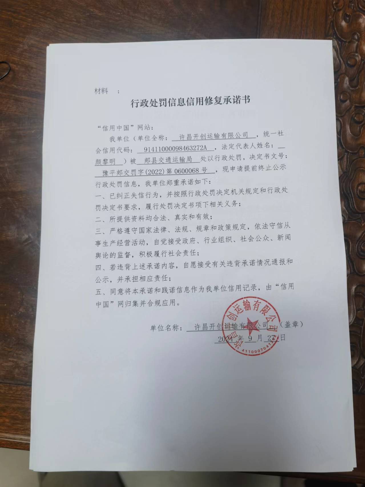 许昌开创运输有限公司4.jpg