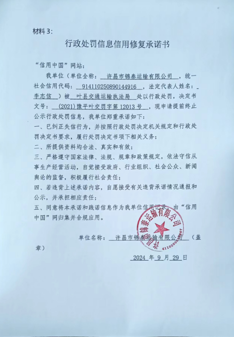 许昌市锦泰运输有限公司 3).png