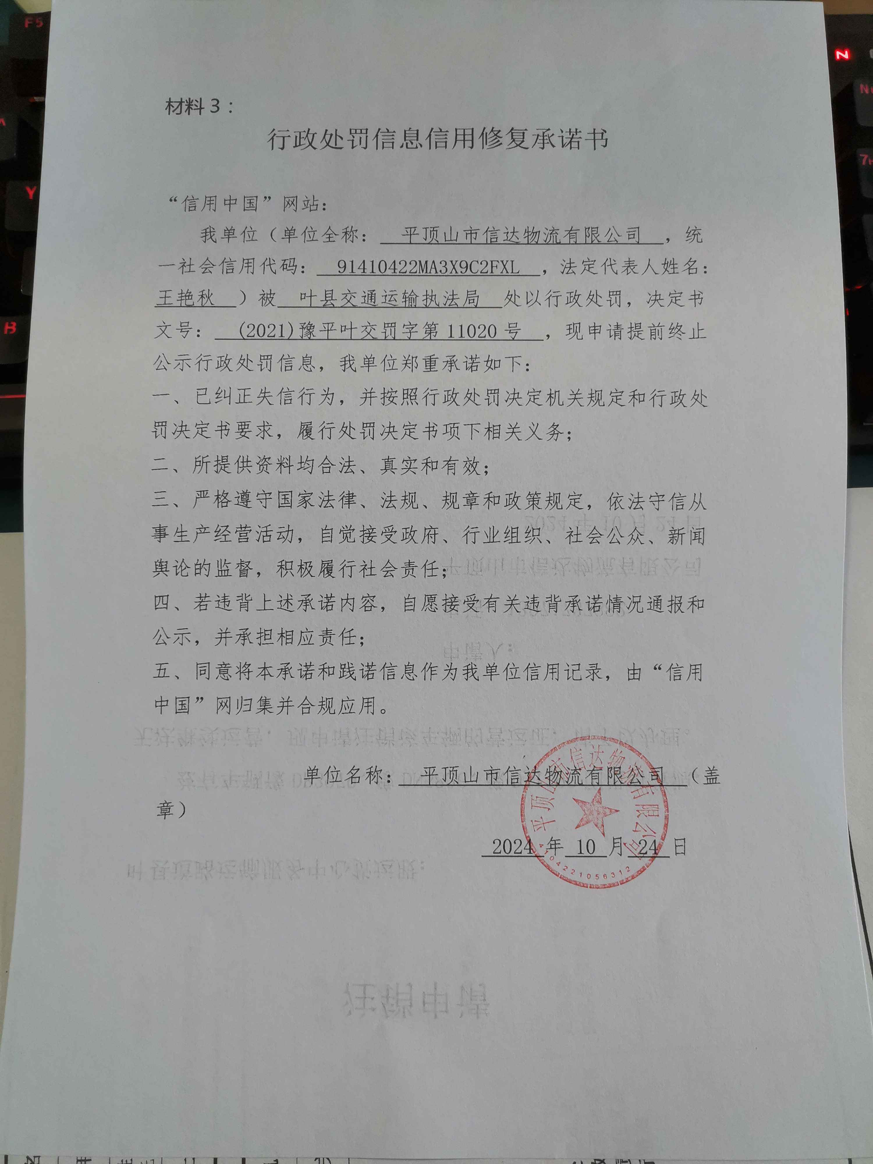 平顶山市信达物流有限公司4.jpg