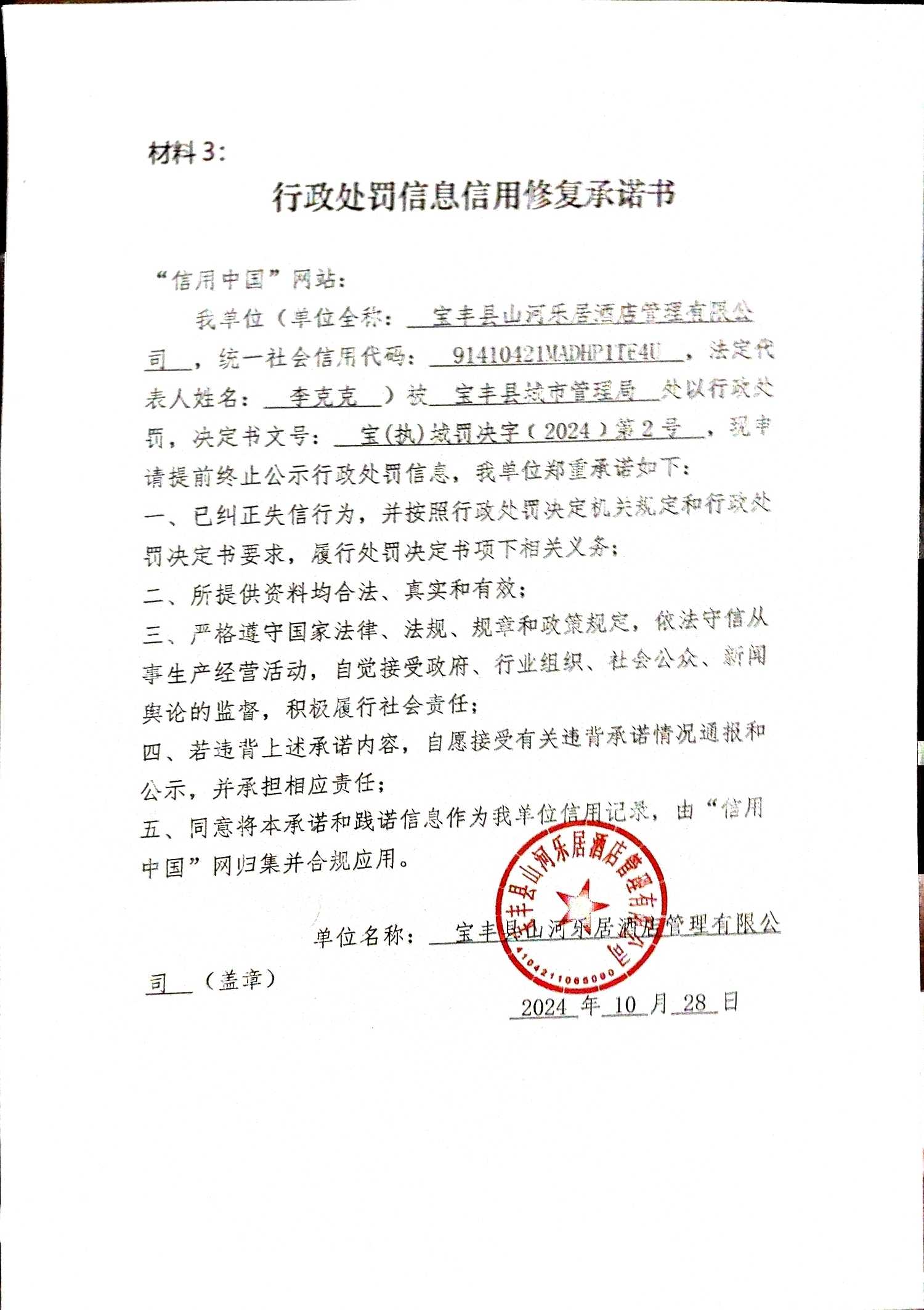 宝丰县山河乐居酒店管理有限公司.jpg