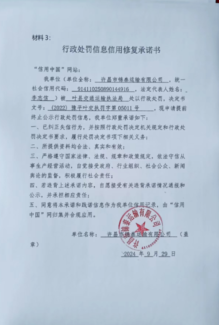 许昌市锦泰运输有限公司.png