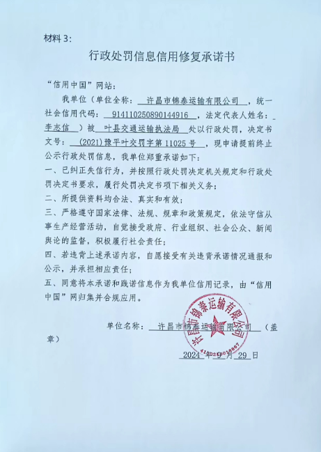 许昌市锦泰运输有限公司4.png