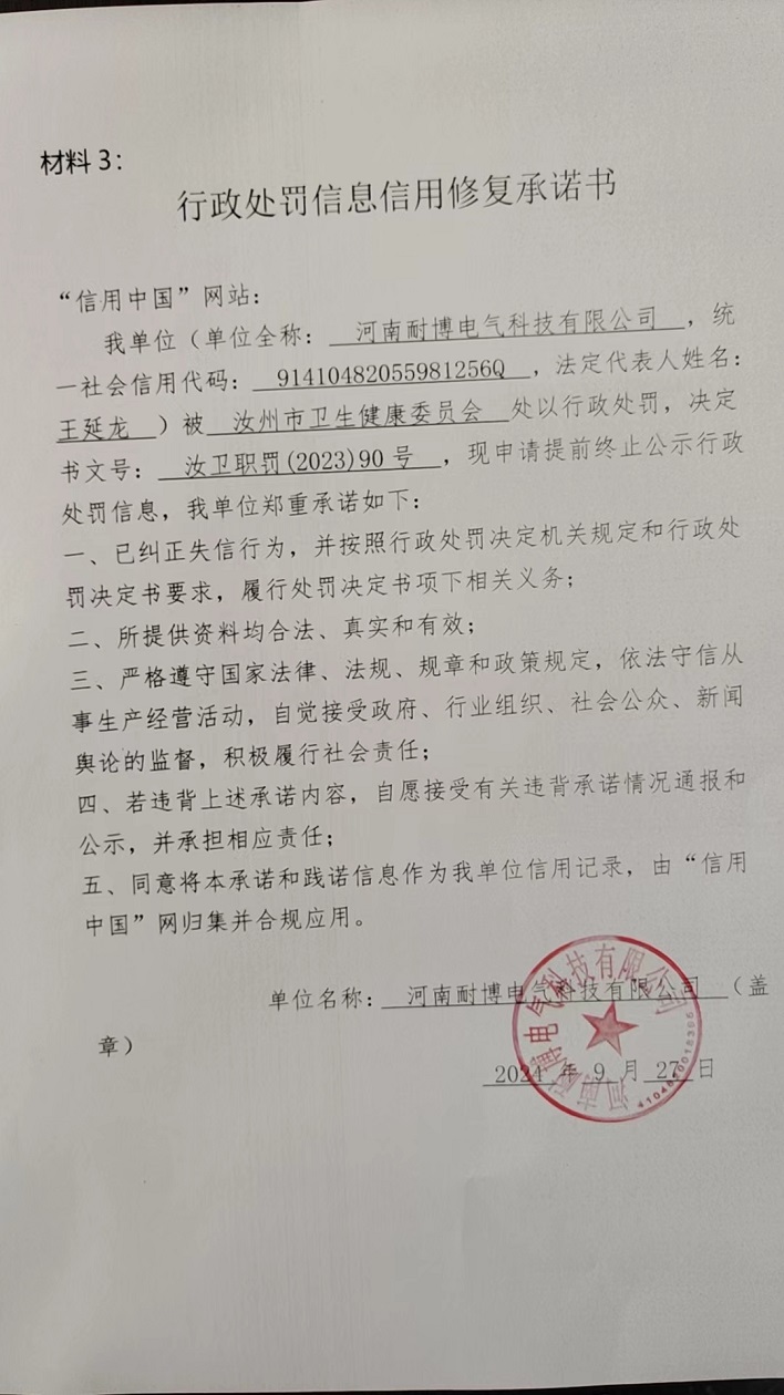 河南耐博电气科技有限公司2.jpg