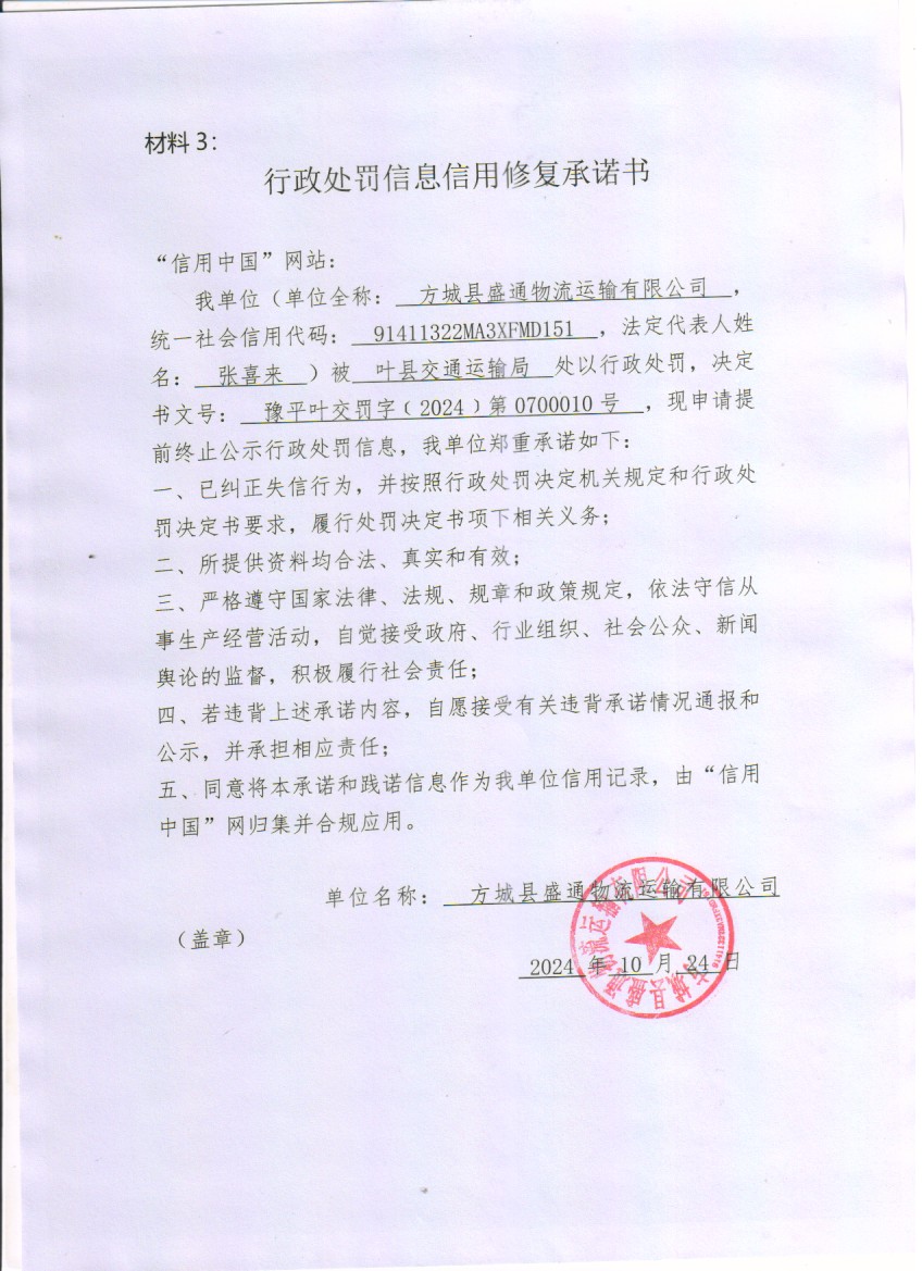 方城县盛通物流运输有限公司.jpg
