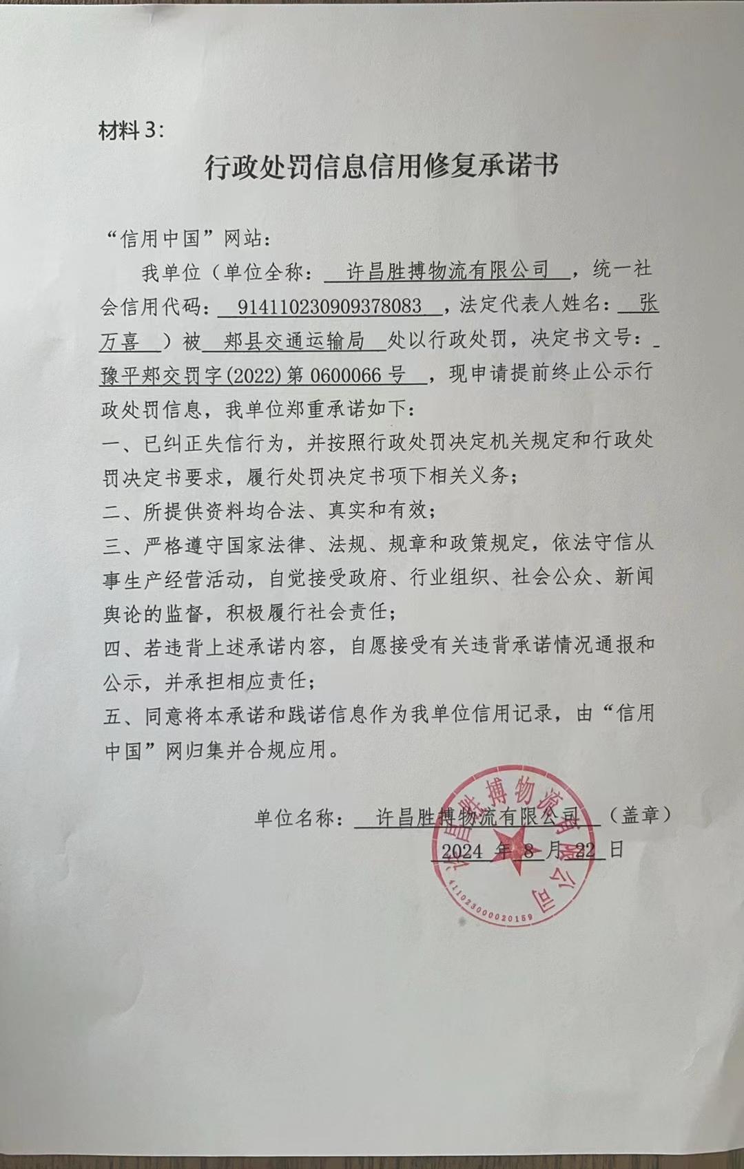 许昌胜搏物流有限公司.jpg